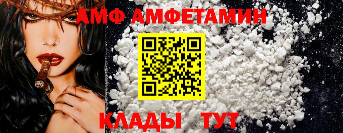 АМФ Розовый Советский