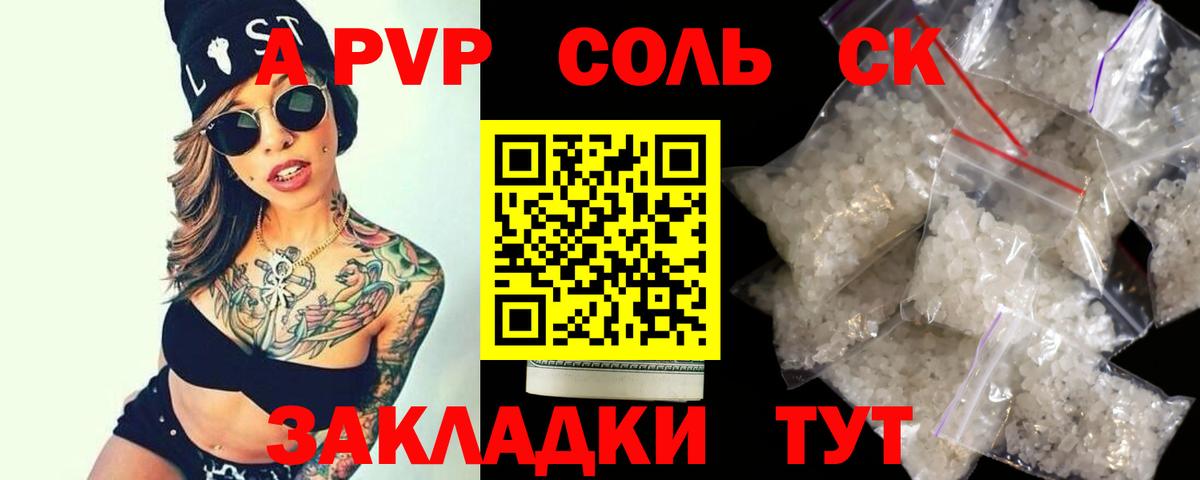 APVP VHQ Советский