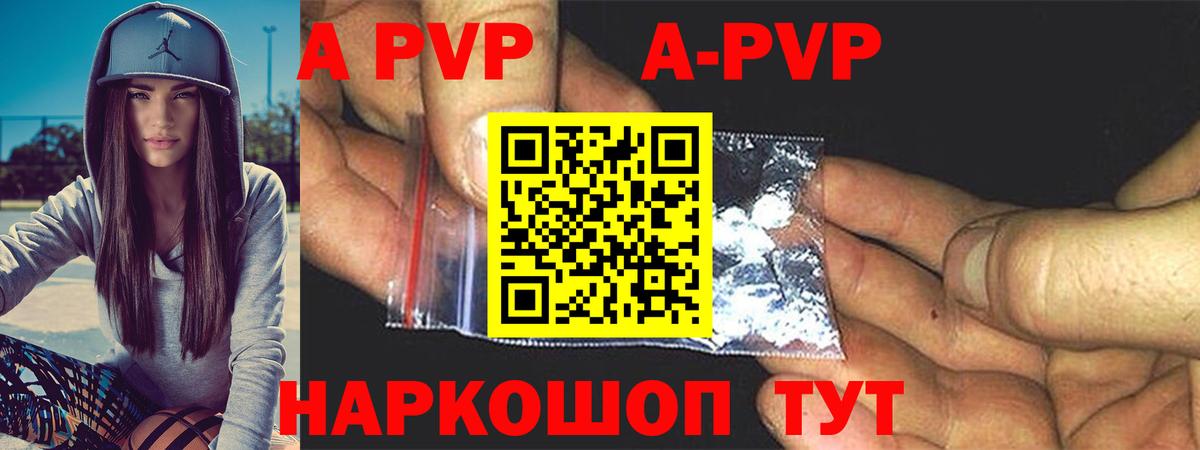А ПВП мука  Alpha PVP Crystall  Альфа ПВП  Вход с VPN  А ПВП СК КРИС  Советский 