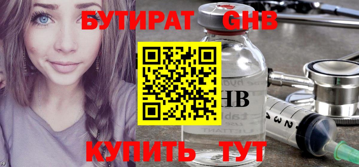 БУТИРАТ BDO Советский