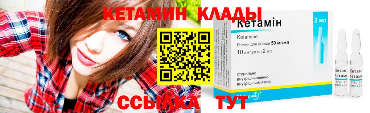 КЕТАМИН VHQ  маркетплейс какой сайт  Советский  Вход с VPN 