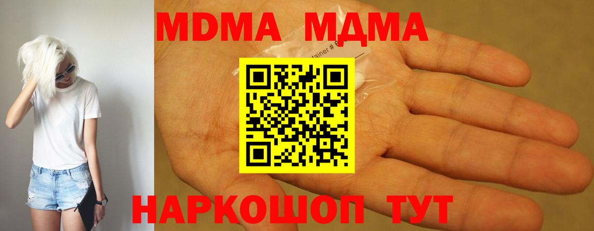 МДМА молли Советский
