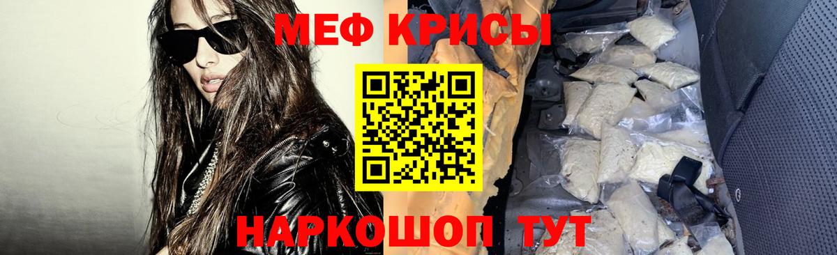 Меф Советский