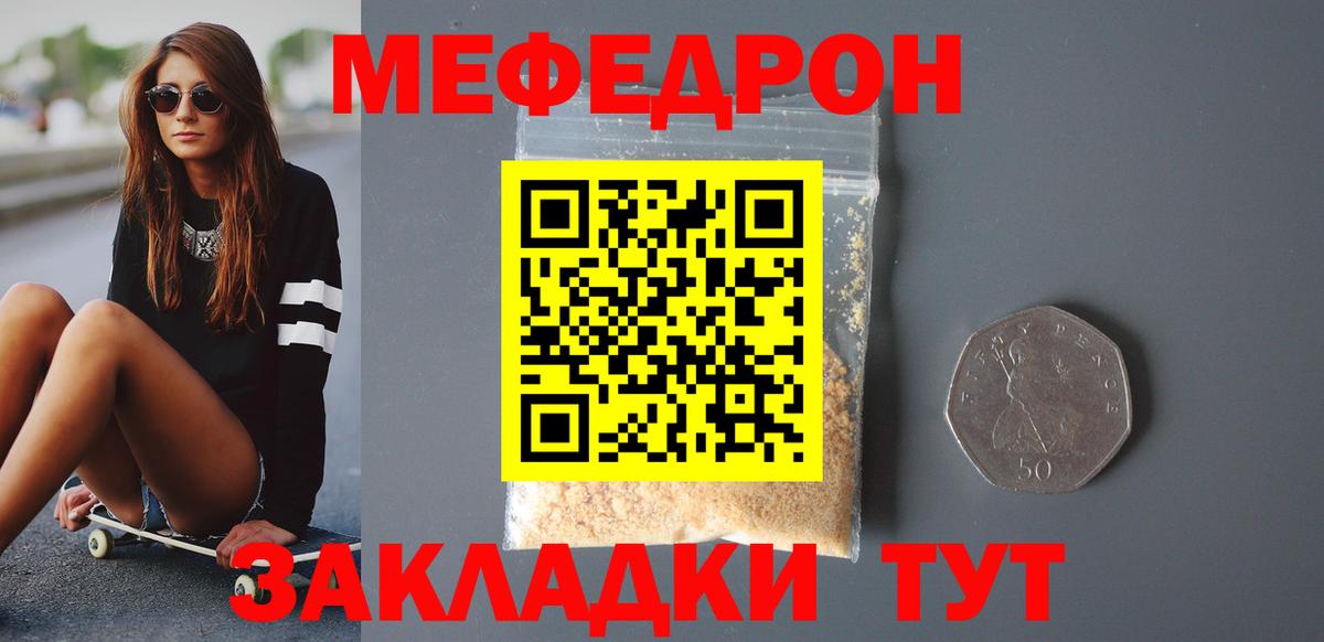 МЕФ mephedrone  Мефедрон  Вход с VPN  Советский  Мефедрон мука 