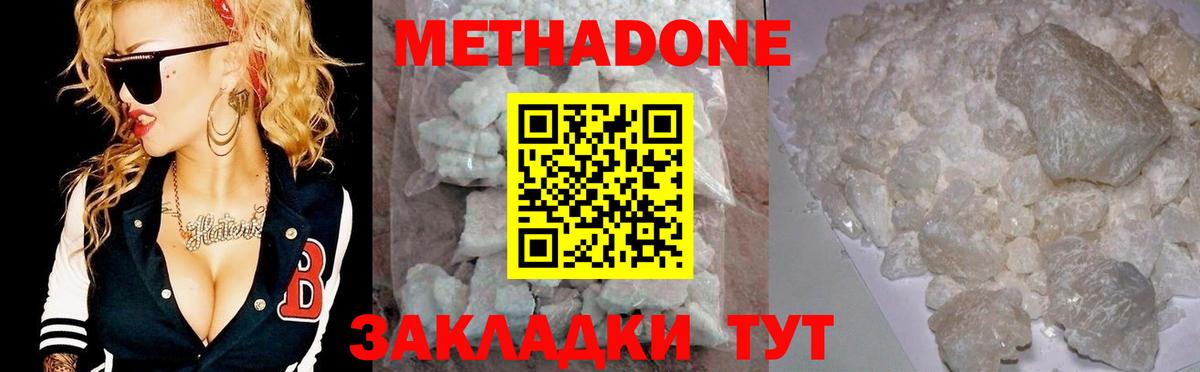 Метадон methadone  Вход с VPN  Советский 