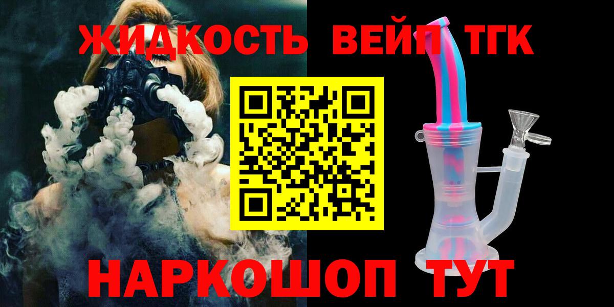 Дистиллят ТГК вейп с тгк  Вход с VPN  Дистиллят ТГК THC oil  Советский 