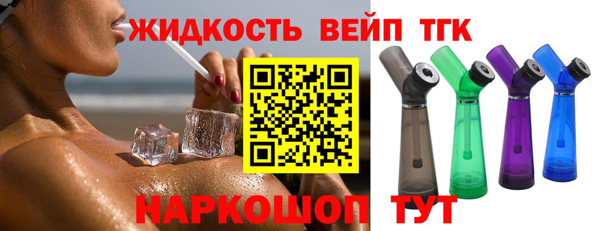 ТГК вейп с тгк Советский